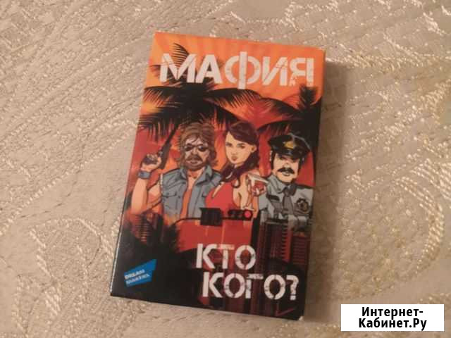 Настольная игра Мафия Краснодар - изображение 1