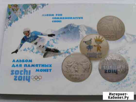 Набор 25 рублевых монет Сочи 2014г Хабаровск