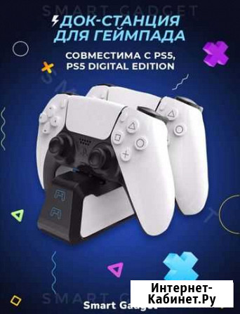 Зарядная станция Sony PS5 Петропавловск-Камчатский - изображение 1