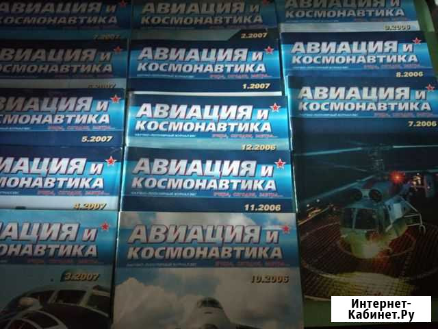 Журналы авиация и космонавтика Калуга - изображение 1