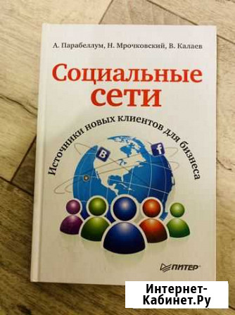 Книга Социальные сети Воронеж - изображение 1