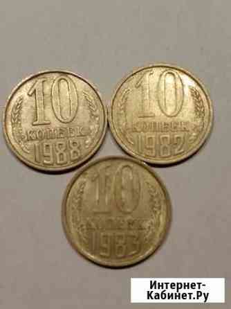 10 копеек 1982, 1983, 1988 Мурино
