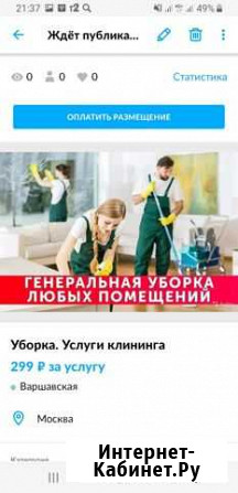 Уборка квартир и домов Москва - изображение 1