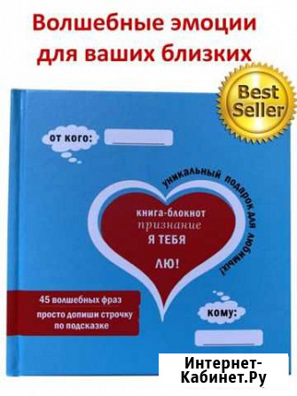 Книга-блокнот Я тебя лю Киров - изображение 1