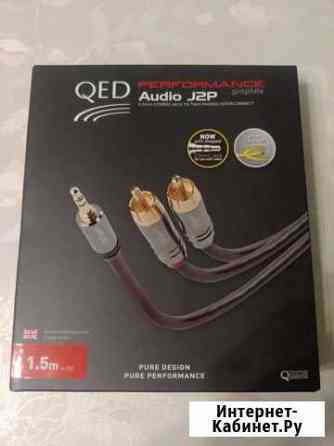 Кабель межблочный QED 6500 Performance Audio J2P G Белгород