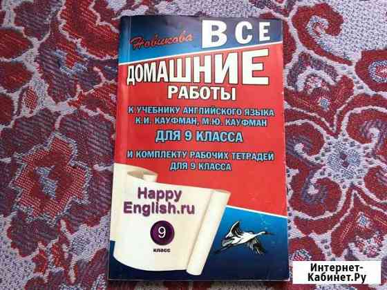 Домашние работы к учебнику английского языка для 9 Октябрьский