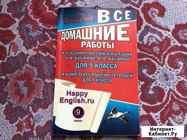 Домашние работы к учебнику английского языка для 9 Октябрьский - изображение 1