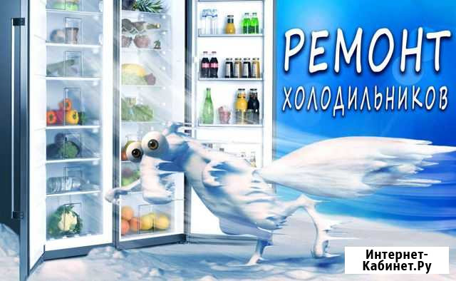 Ремонт холодильников Хомутовка - изображение 1
