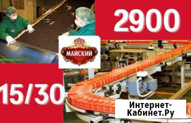 Вахта 15/30 Питание Проживание Упаковщик Чая Москва - изображение 1