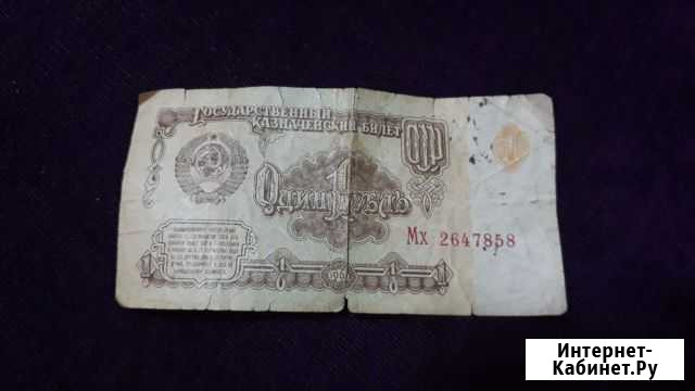1 рубль бумажный 1961 Челябинск - изображение 1