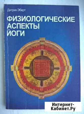 Физиологические аспекты йоги Красноярск - изображение 1
