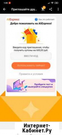 Код на алиэкспресс Чебоксары - изображение 1