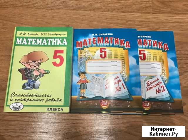 Математика 5 класс Архангельск - изображение 1