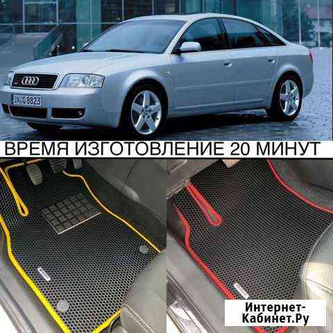 Коврики ева эва EVA audi A6 C5 1997-2003 автомобил Ставрополь