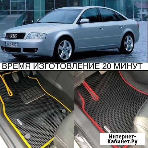 Коврики ева эва EVA audi A6 C5 1997-2003 автомобил Ставрополь - изображение 1