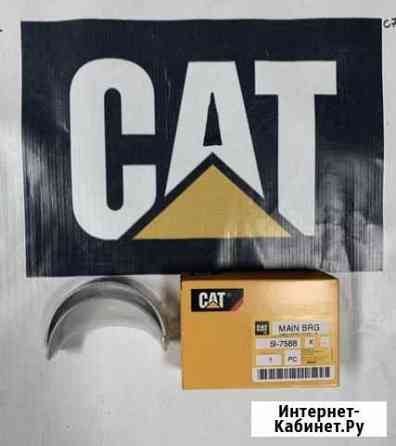 Вкладыш коренной caterpillar Магадан