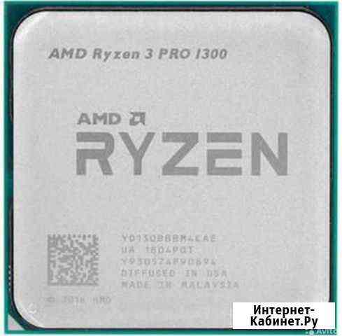 Ryzen 3 1300 PRO Новороссийск