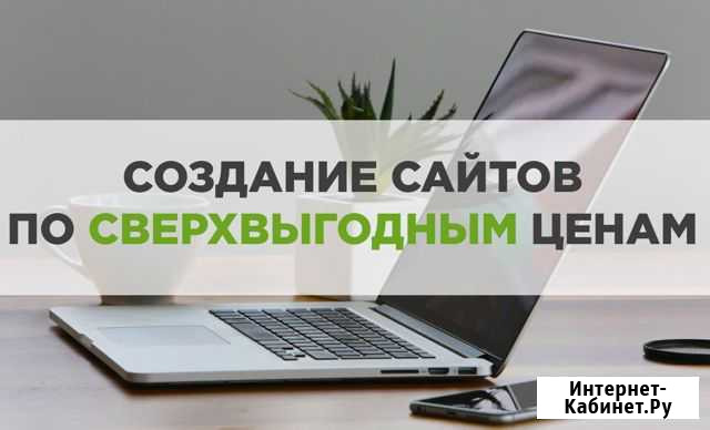 Создание и продвижение сайтов Саратов - изображение 1