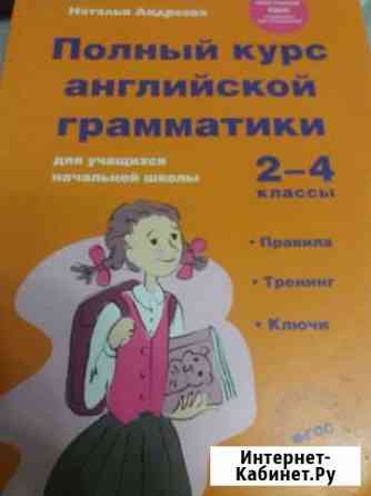 Андреева грамматика английского. Андреева полный курс грамматики. Полный курс английской грамматики Андреева купить.