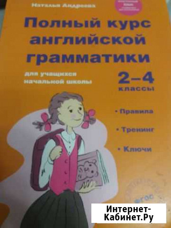 Полный курс английской грамматики Андреева Н Владимир - изображение 1