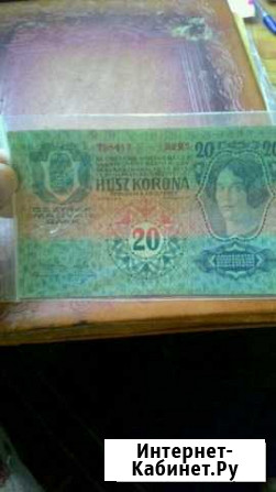 Банкнота 20 крон,Австро-Венгрия Волжский Волгоградской области - изображение 1