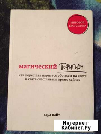 Магический пофигизм Валуйки - изображение 1