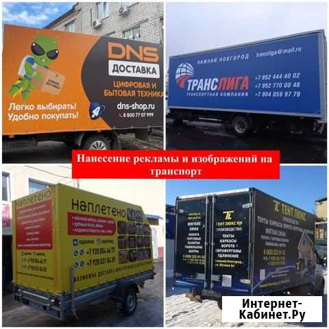 Реклама на автомобиль Нижний Новгород - изображение 1