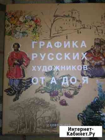 Хрестоматия русских художников Тверь