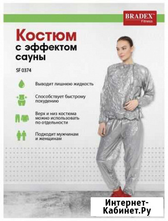 Костюм с эффектом сауны для похудения Челябинск - изображение 1