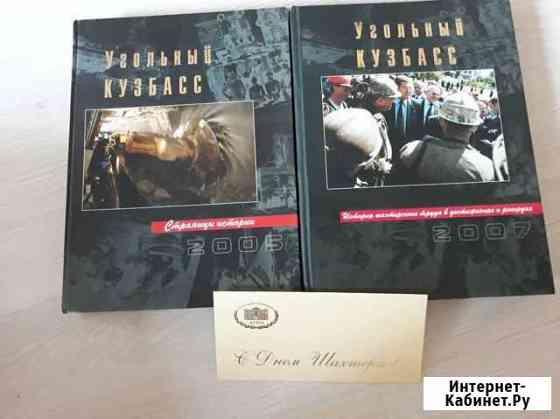 Угольный Кузбасс Кемерово