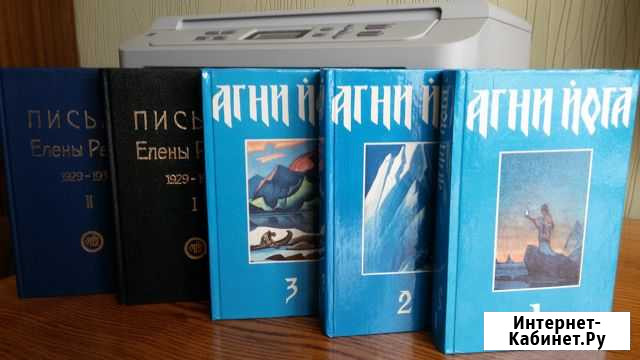 Книги по агни йоге Омск - изображение 1