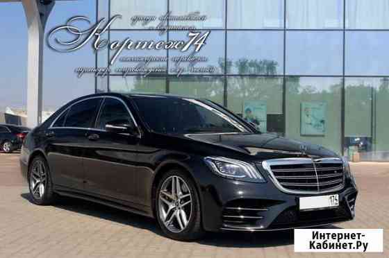 Mercedes Benz-S class NEW с водителем Челябинск