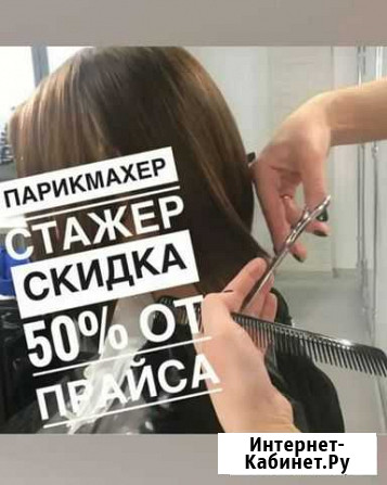 Парикмахерские услуги Кузнецк - изображение 1