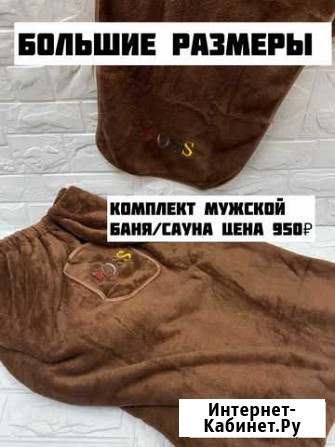 Мужской комплект большие размеры Новосибирск - изображение 1