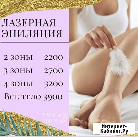 Лазерная эпиляция и smas-лифтинг Щербинка - изображение 1