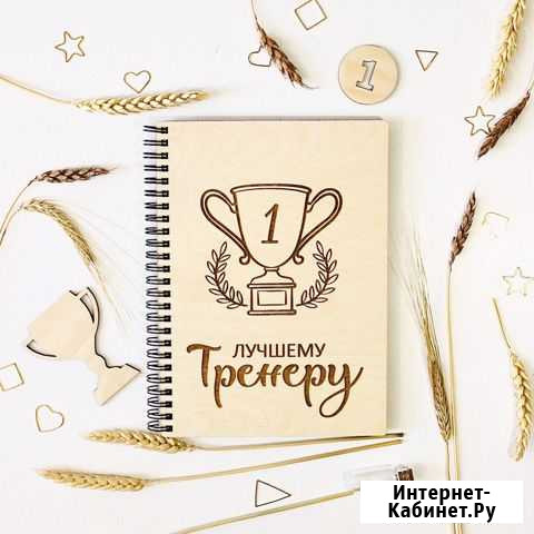 Блокнот тренеру Челябинск - изображение 1