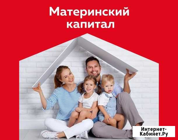 Оказываем помощь в оформлении Материнского капитал Лух - изображение 1