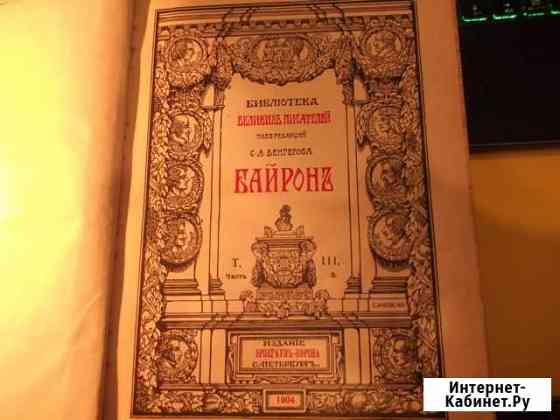 Байрон Брокгауза и Эфрона 1904г Псков