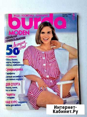 Журналы бурда моден 1991 г Старый Оскол - изображение 1