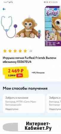 Обезьяна furreal friends Майский