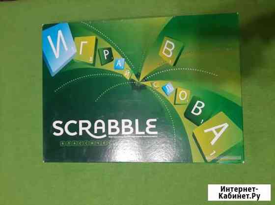 Scrabble(Скрабл) настольная игра Северодвинск