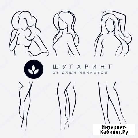 Мастер шугаринг Сыктывкар - изображение 1
