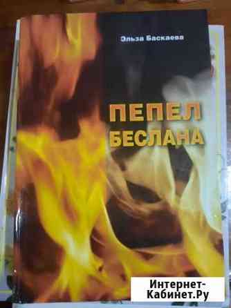 Книги Владикавказ