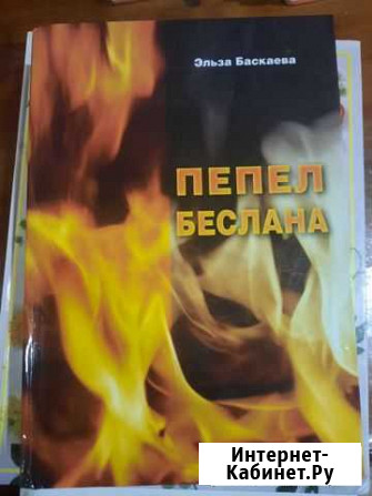 Книги Владикавказ - изображение 1