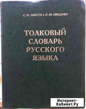 Толковый словарь ожегова Новомосковск