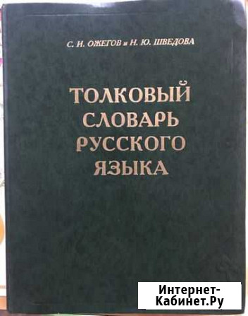 Толковый словарь ожегова Новомосковск - изображение 1