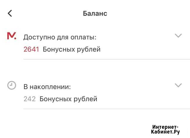 Бонусные рубли мвидео Брянск - изображение 1