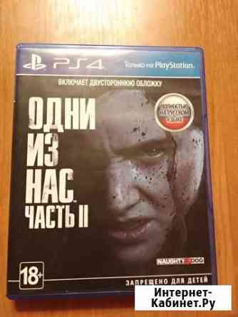 The last of Us 2 ps4 Выкса