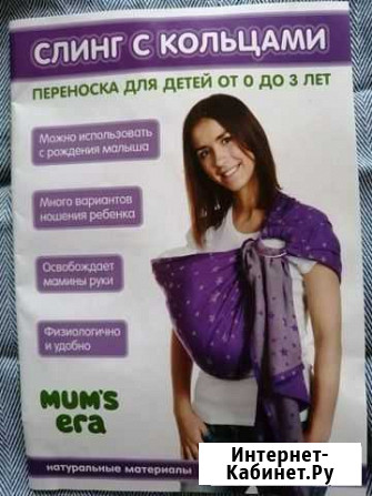Слинг с кольцами Mums Era новый Люберцы - изображение 1