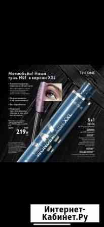 Тушь для ресниц новая Рязань